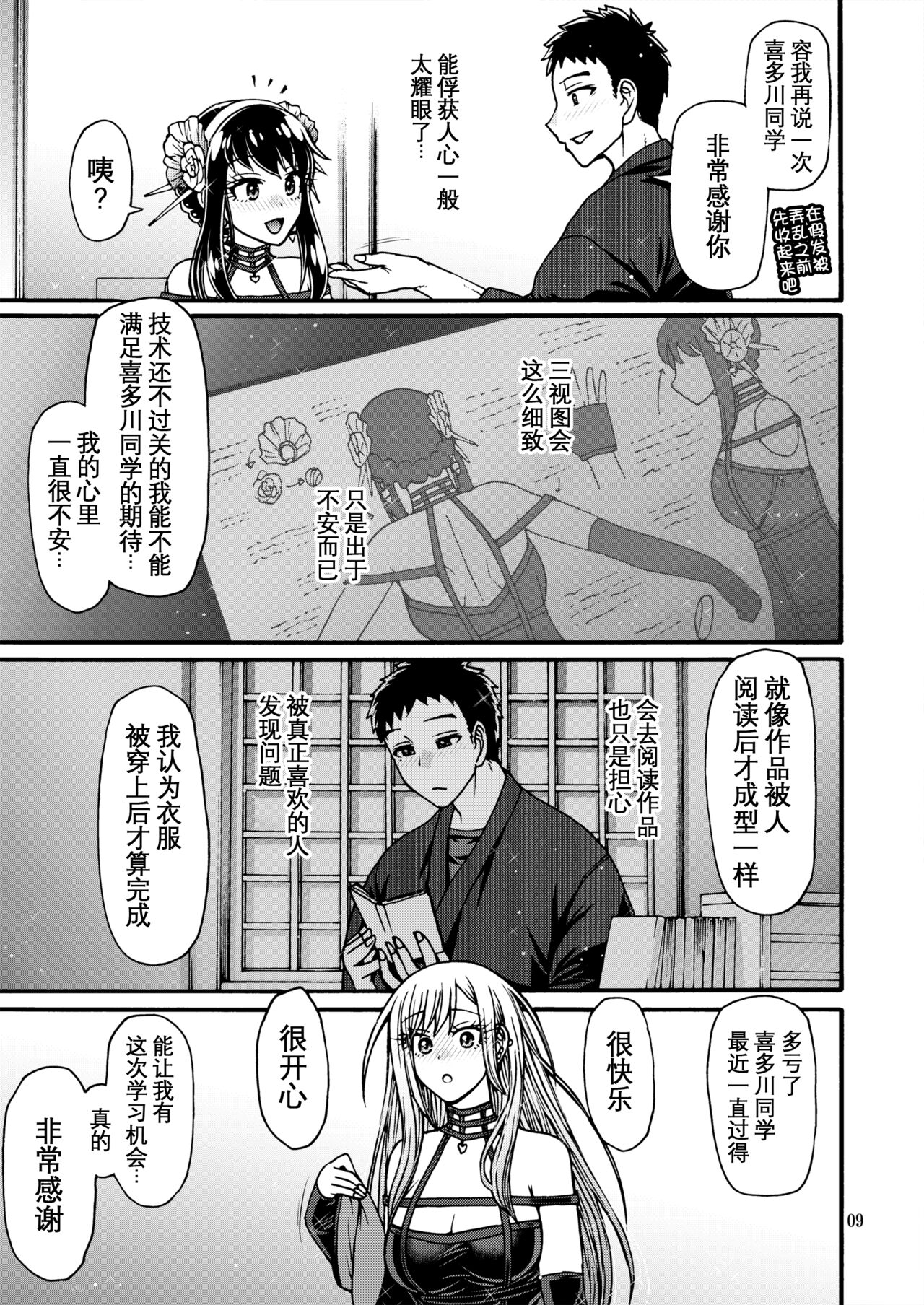 Sono Koi wa Color Code #F88CB0 - Page 9