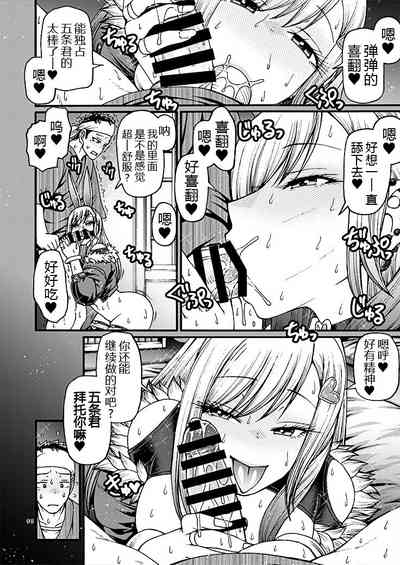 Kanojo ga Gyaku Bunny ni Kigaetara 8