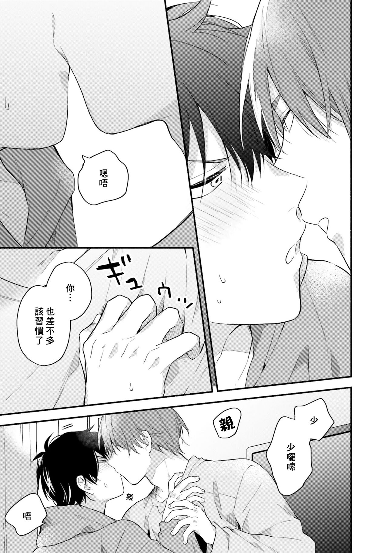 Instant Ad-lib Lover Debut! | 临场即兴恋人 Debut! - Page 11