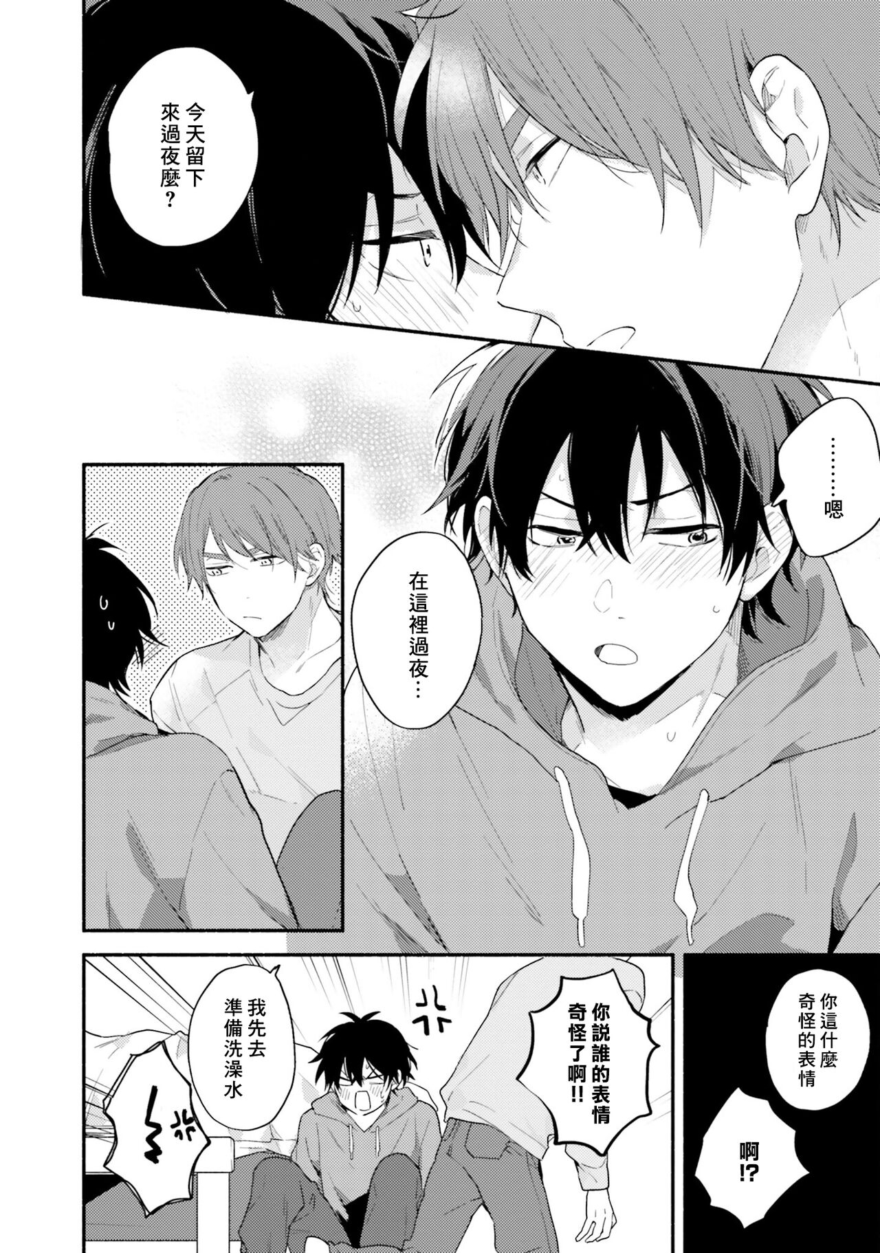 Instant Ad-lib Lover Debut! | 临场即兴恋人 Debut! - Page 12