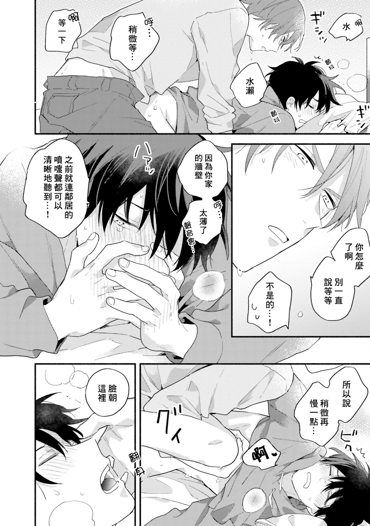 Instant Ad-lib Lover Debut! | 临场即兴恋人 Debut! - Page 14