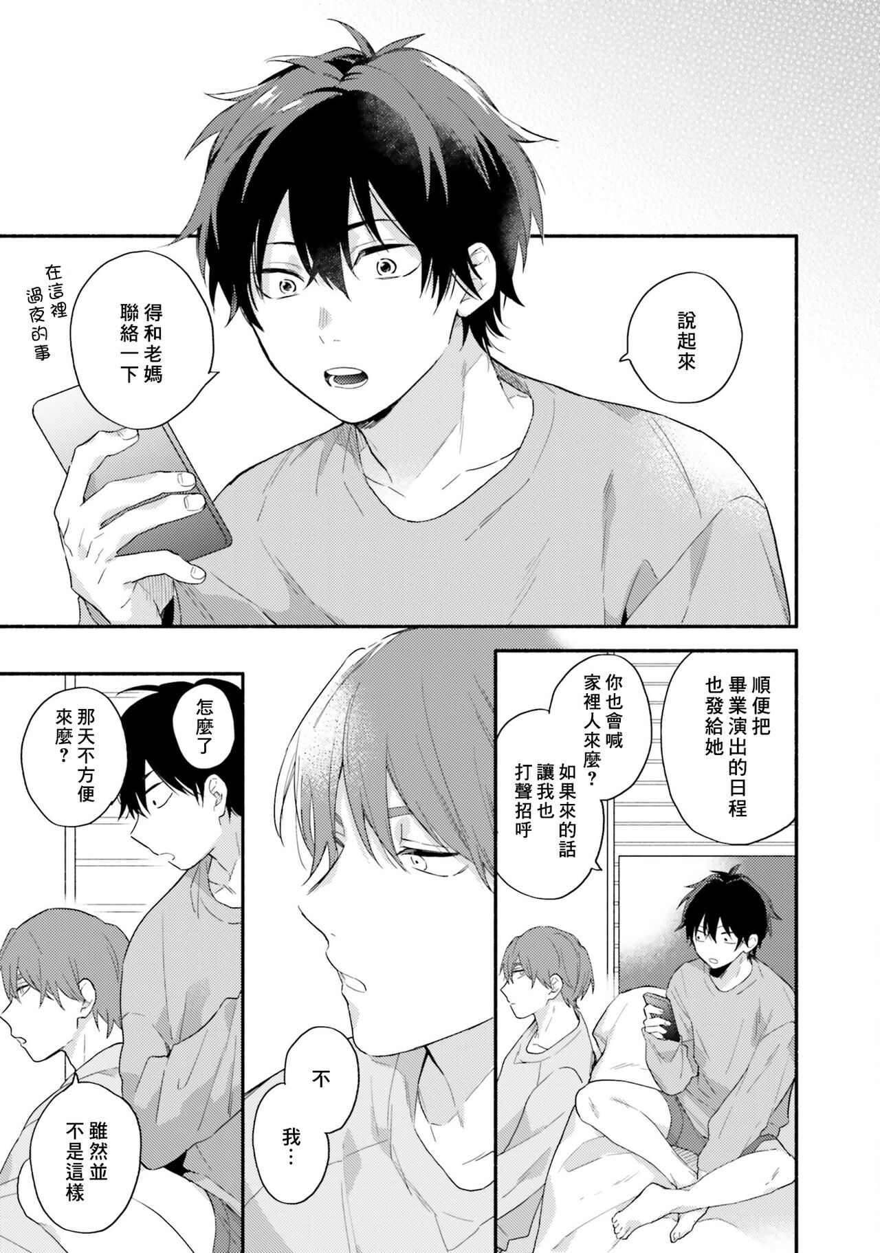 Instant Ad-lib Lover Debut! | 临场即兴恋人 Debut! - Page 17