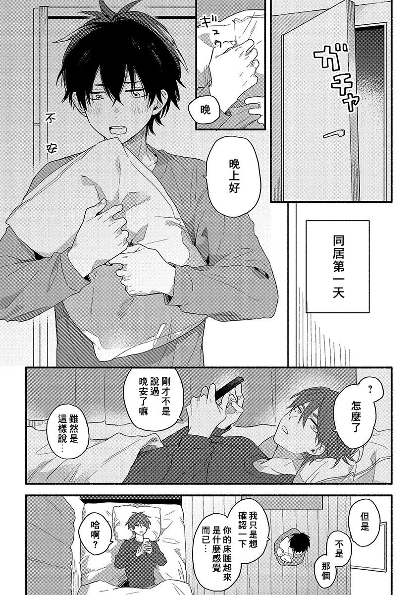 Instant Ad-lib Lover Debut! | 临场即兴恋人 Debut! - Page 180