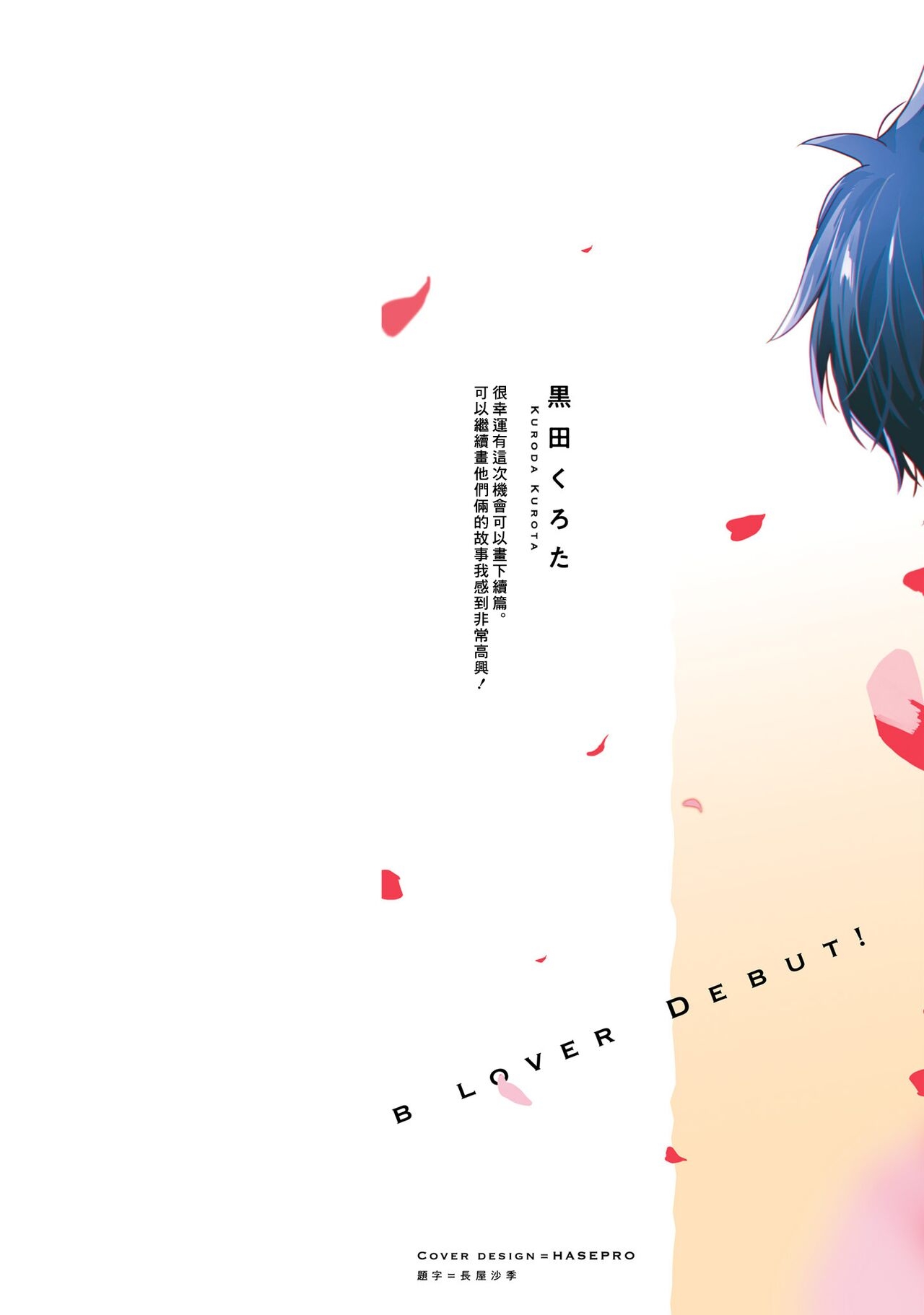 Instant Ad-lib Lover Debut! | 临场即兴恋人 Debut! - Page 2