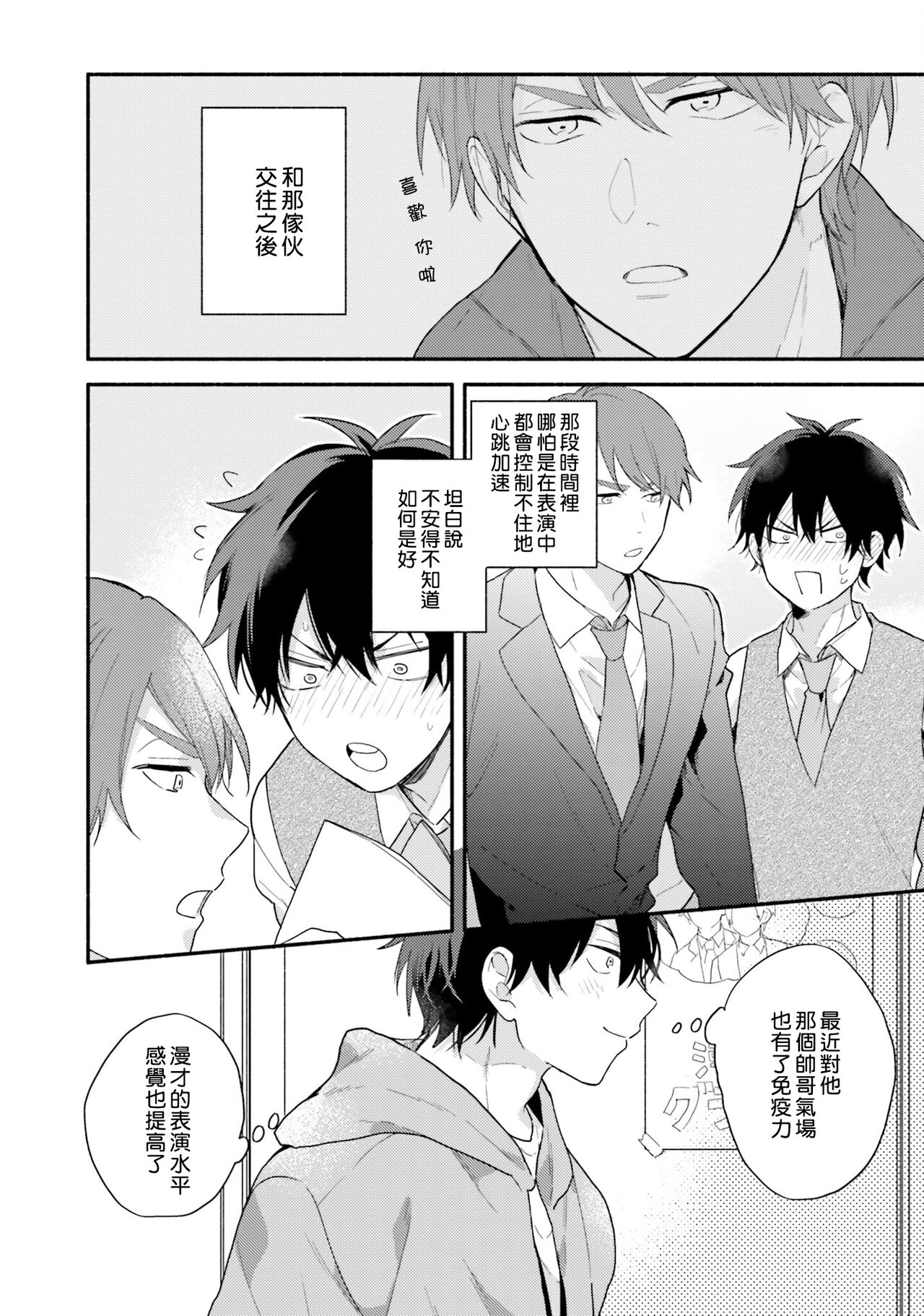 Instant Ad-lib Lover Debut! | 临场即兴恋人 Debut! - Page 20
