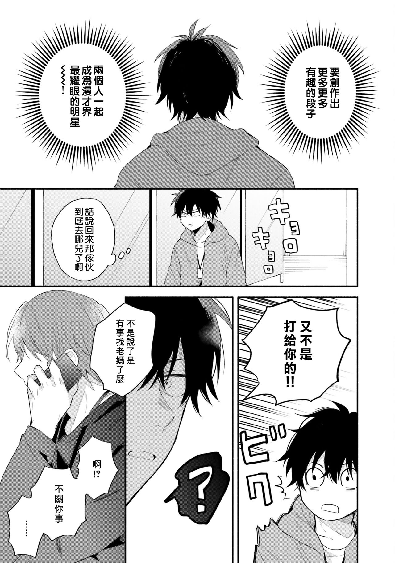Instant Ad-lib Lover Debut! | 临场即兴恋人 Debut! - Page 21
