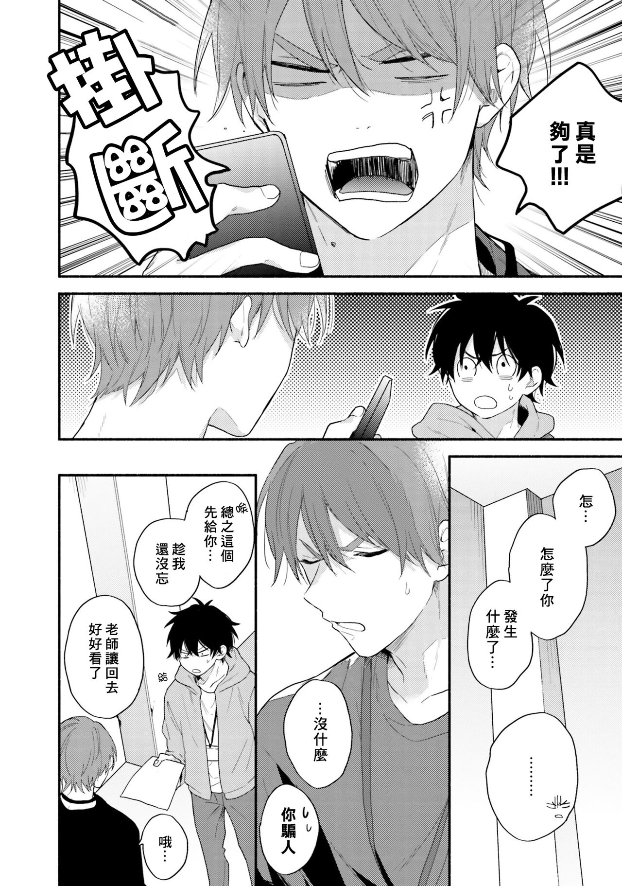 Instant Ad-lib Lover Debut! | 临场即兴恋人 Debut! - Page 22