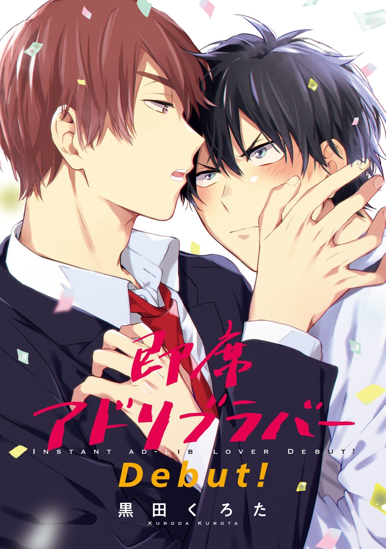 Instant Ad-lib Lover Debut! | 临场即兴恋人 Debut! - Page 3