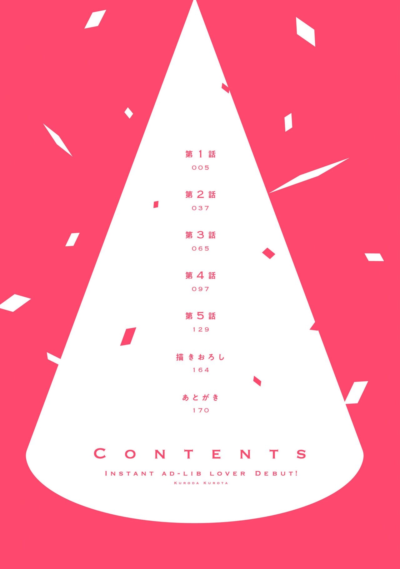 Instant Ad-lib Lover Debut! | 临场即兴恋人 Debut! - Page 4