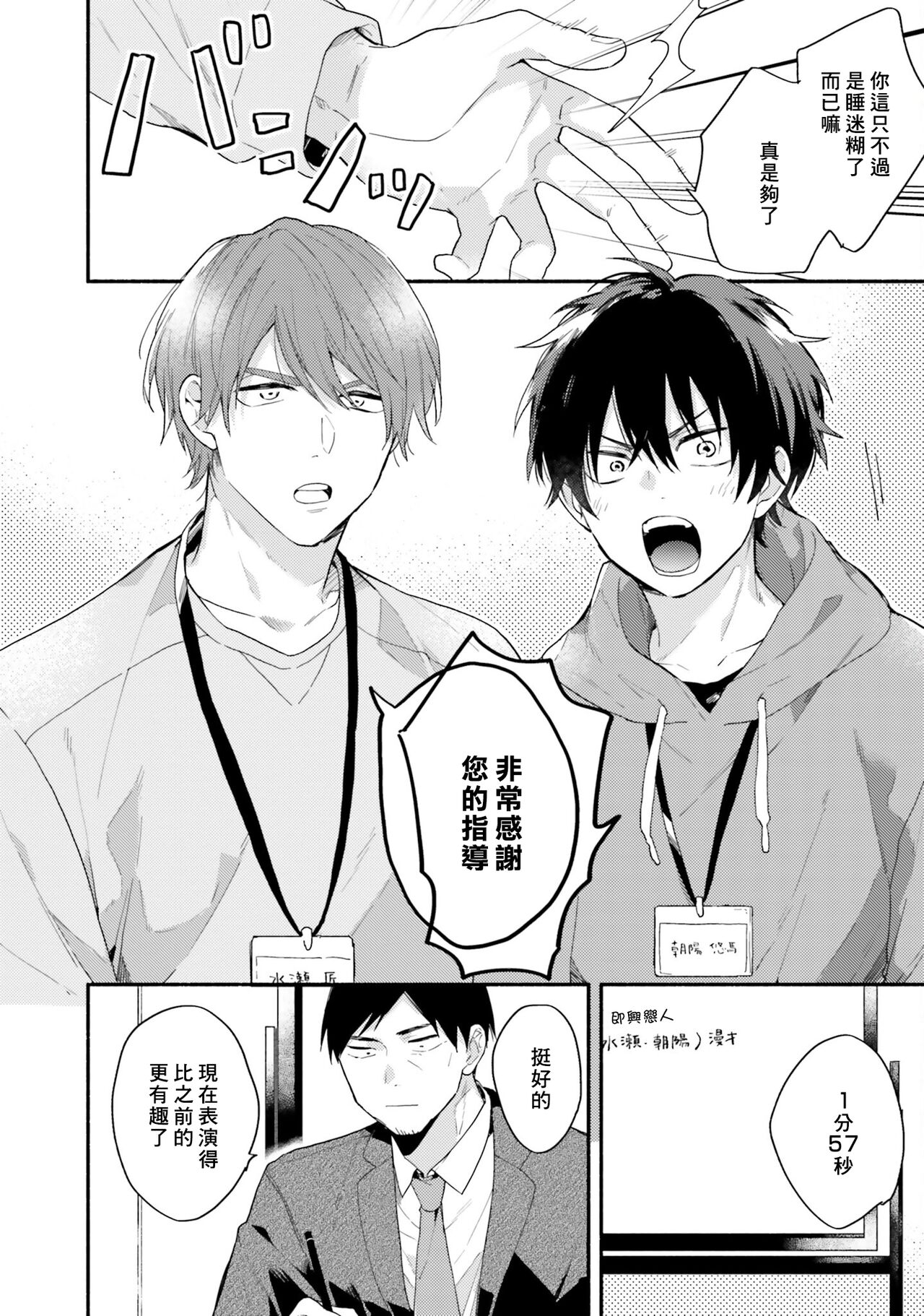 Instant Ad-lib Lover Debut! | 临场即兴恋人 Debut! - Page 6