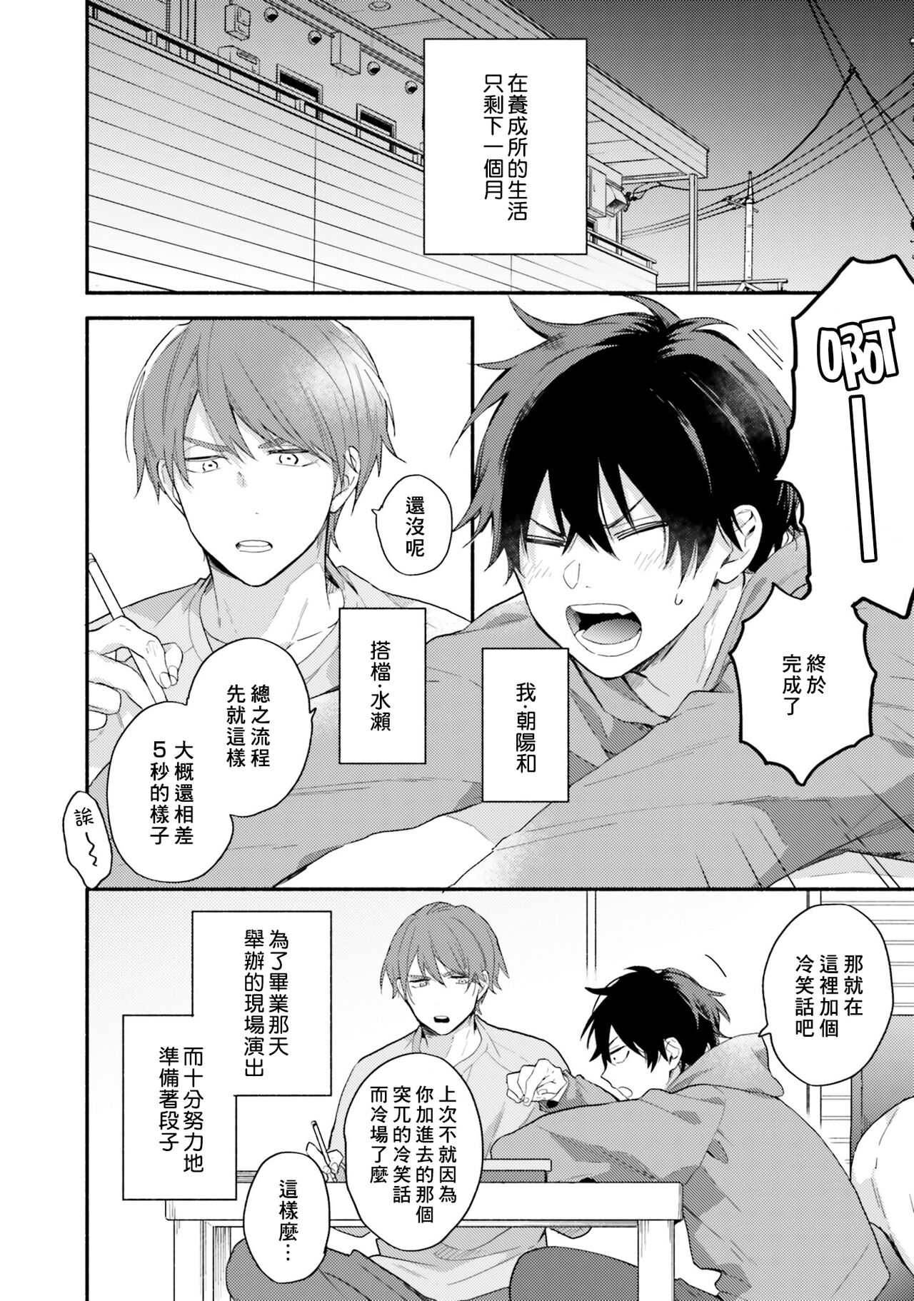 Instant Ad-lib Lover Debut! | 临场即兴恋人 Debut! - Page 8