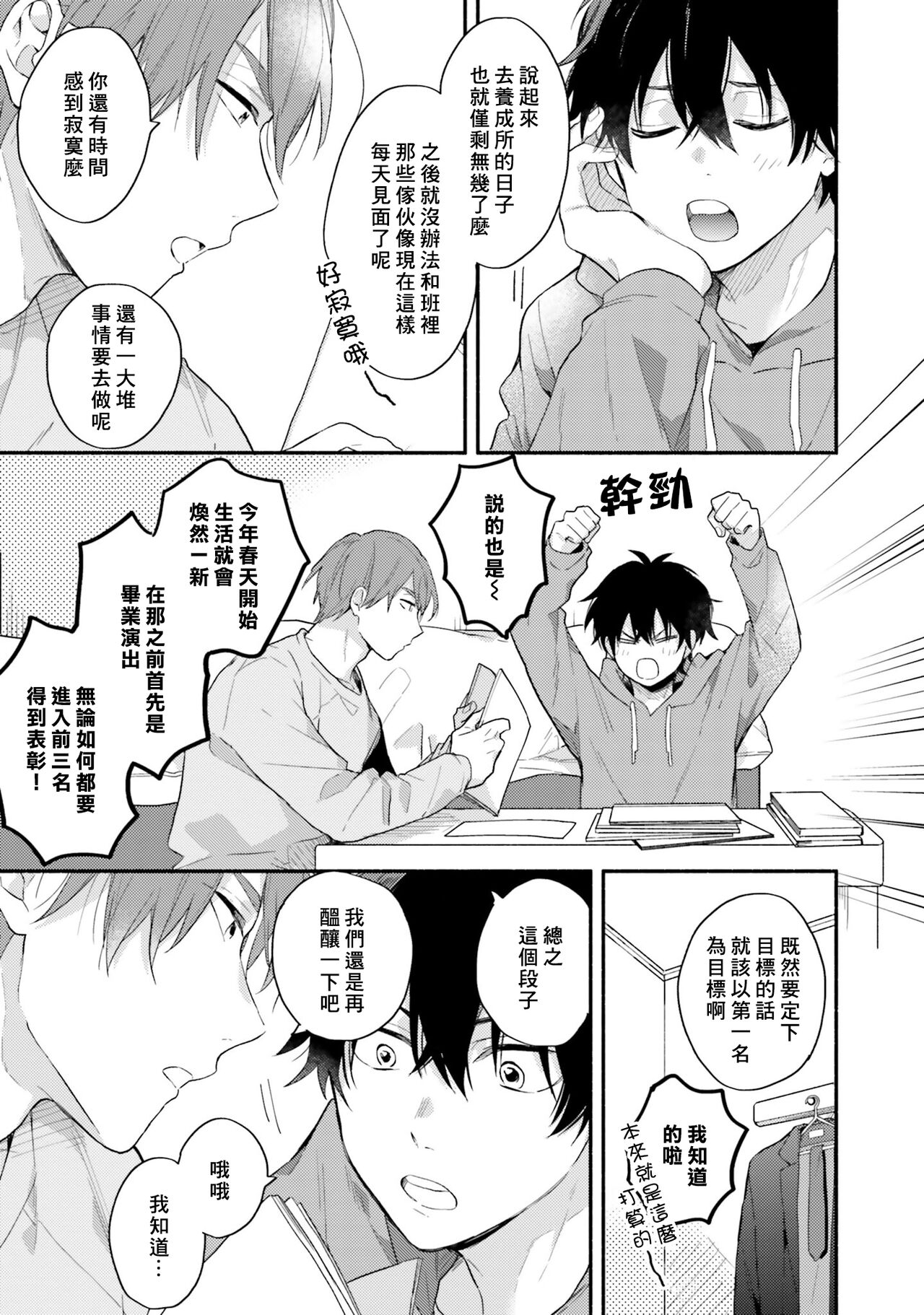 Instant Ad-lib Lover Debut! | 临场即兴恋人 Debut! - Page 9