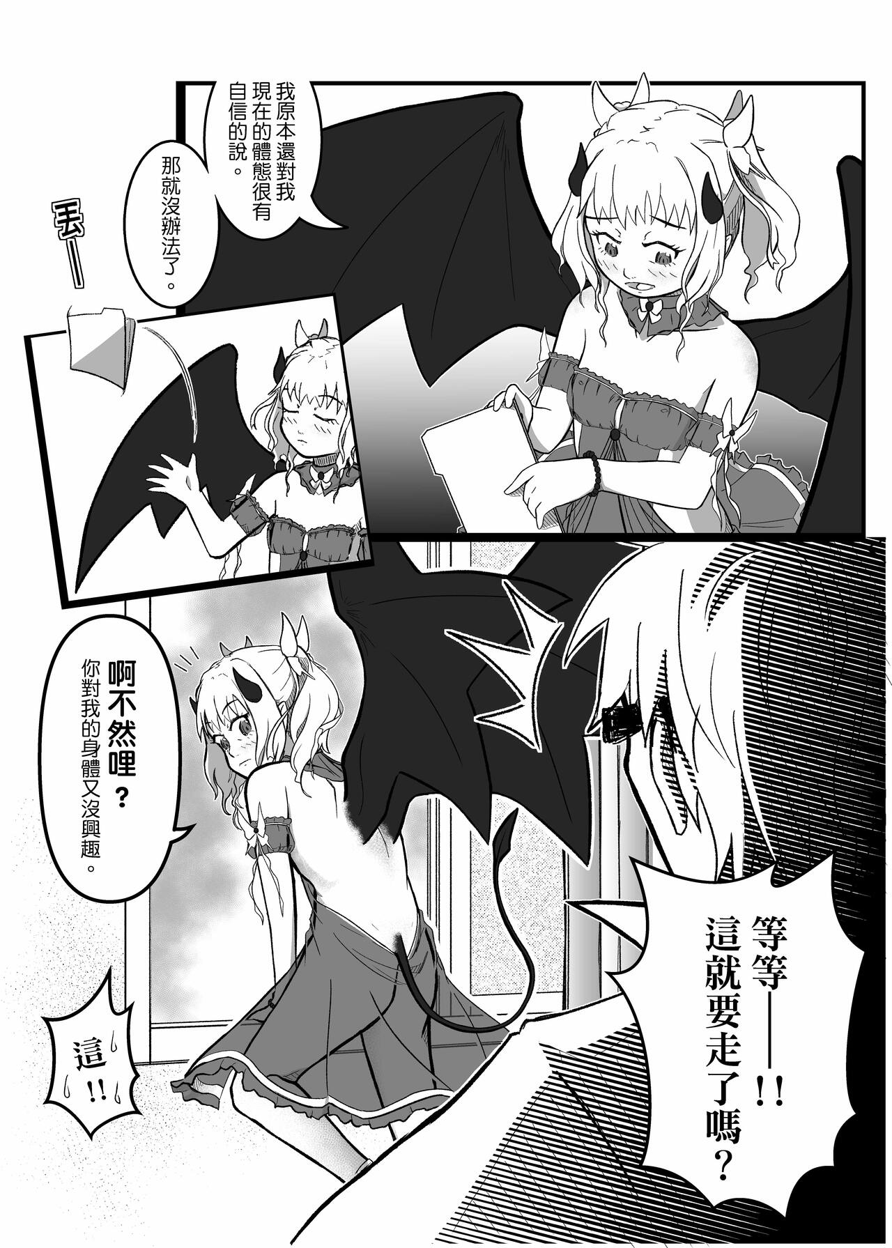 小魅魔的那些事 - Page 6