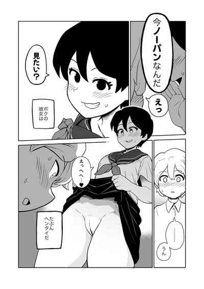 Gyaku Roshutsu Choukyou 3