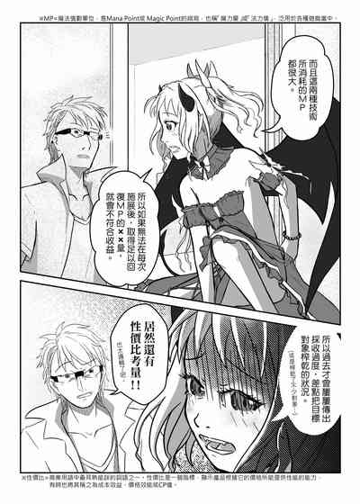 The story of the little succubus 10