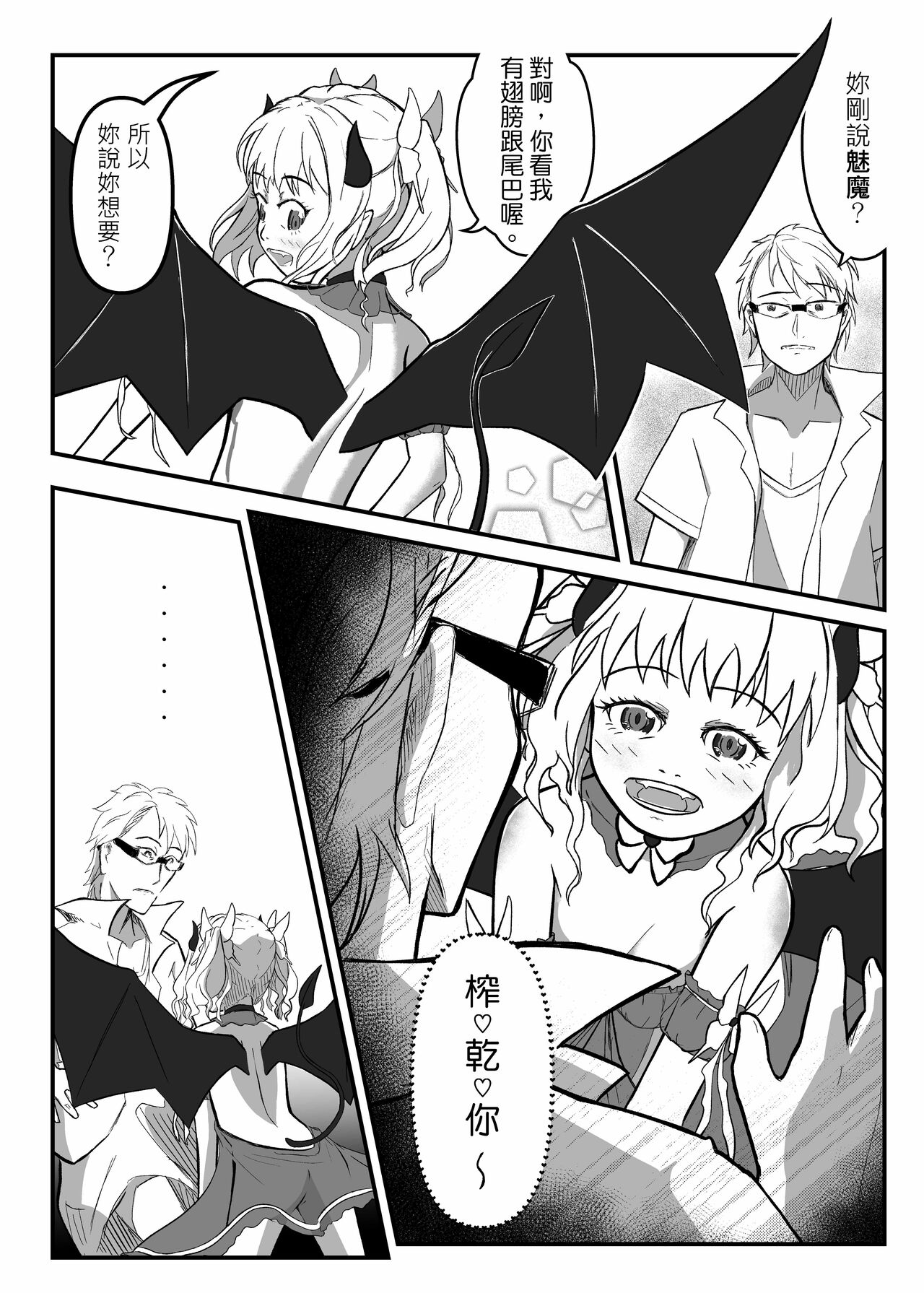 The story of the little succubus 3