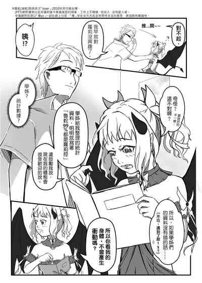 The story of the little succubus 5