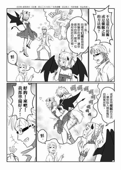 The story of the little succubus 8