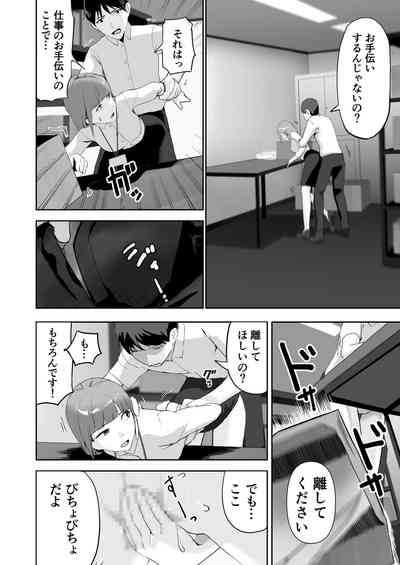 Dosukebe OL Kakomare Job 10