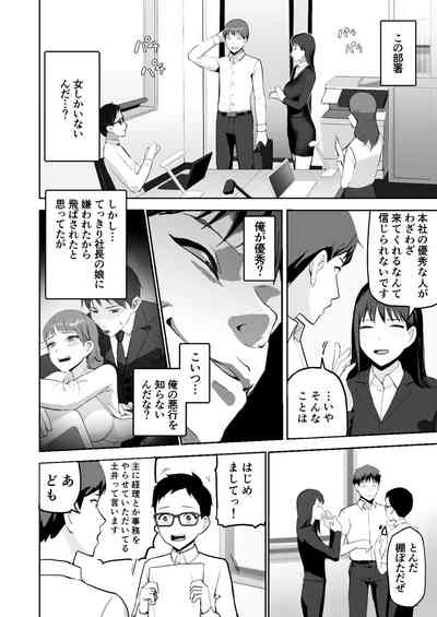 Dosukebe OL Kakomare Job 6
