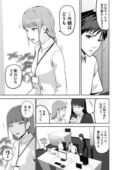 Dosukebe OL Kakomare Job 7