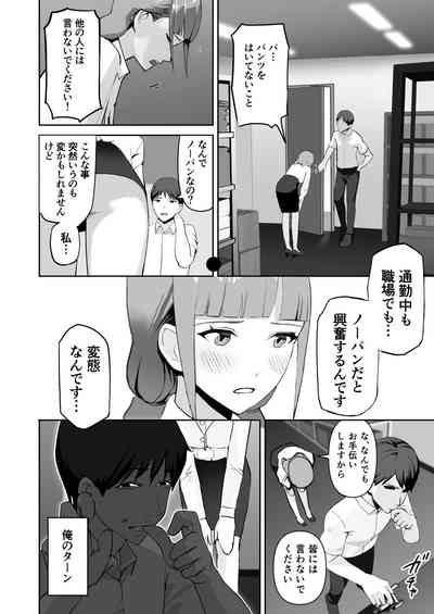 Dosukebe OL Kakomare Job 8