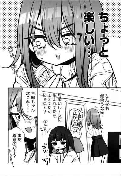TS Ore. Kanojo ni  Motto Aisareru Hanashi 10
