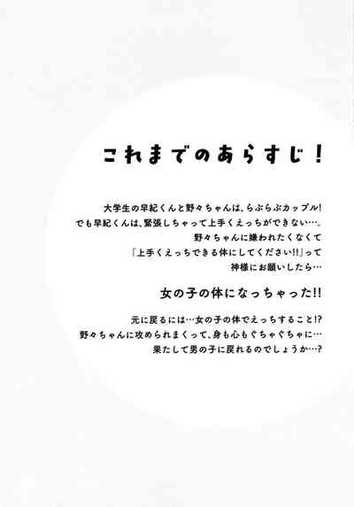 TS Ore. Kanojo ni  Motto Aisareru Hanashi 4