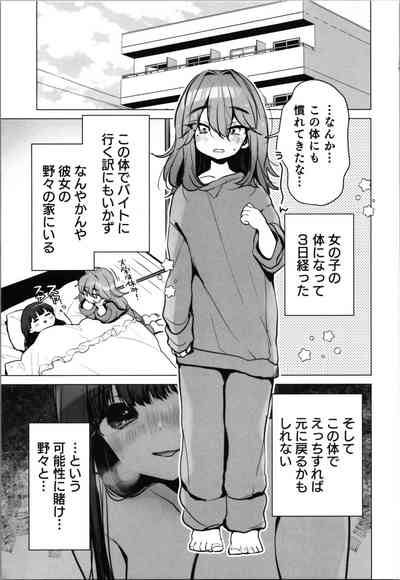 TS Ore. Kanojo ni  Motto Aisareru Hanashi 5