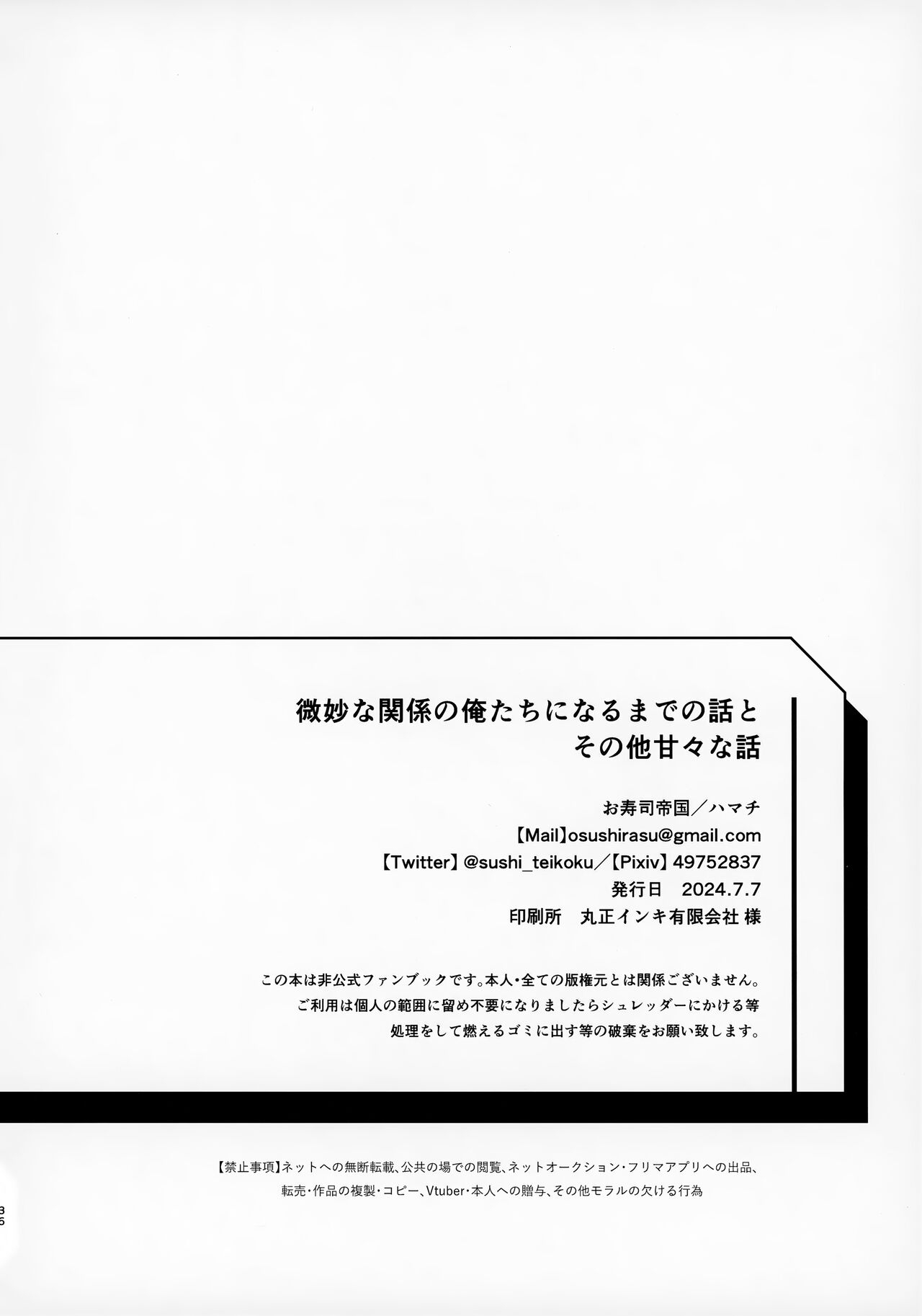 Bimyouna Kankei no Oretachi ni Naru Made no Hanashi to Sonota Amaamana Hanashi 23