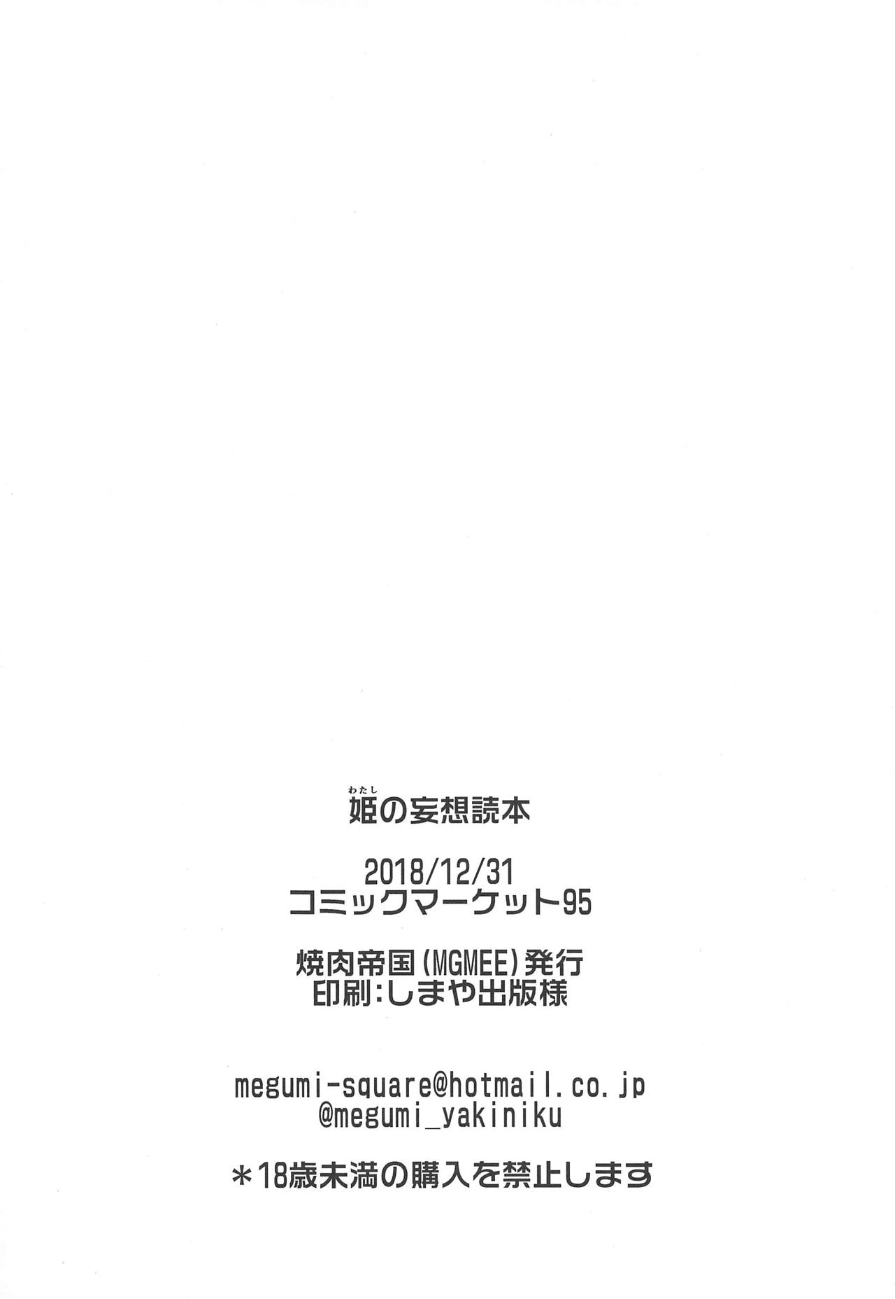 Hime no Mousou Tokuhon | Hime's Delusion Manual - Page 21