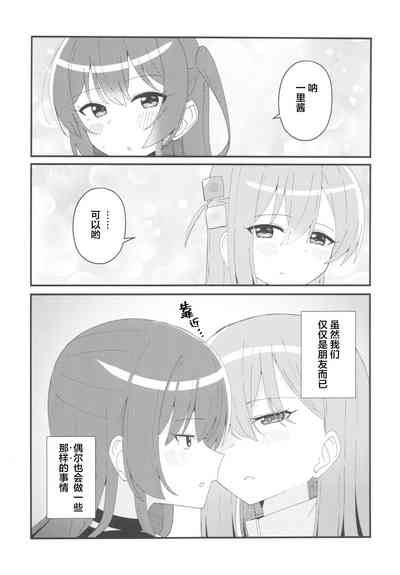 Ikuyo Distortion 8