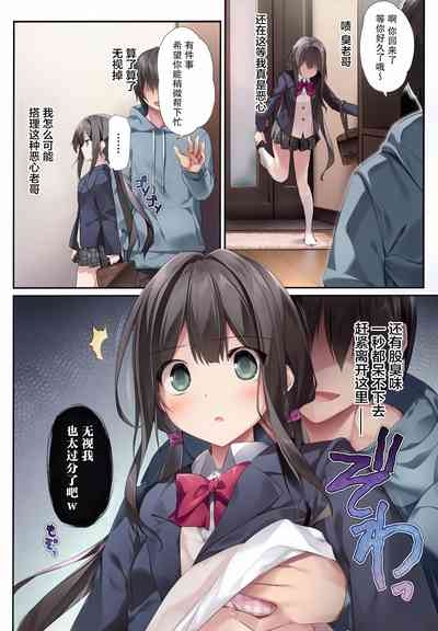 Imouto toIchaicha Suru Hon 2 4