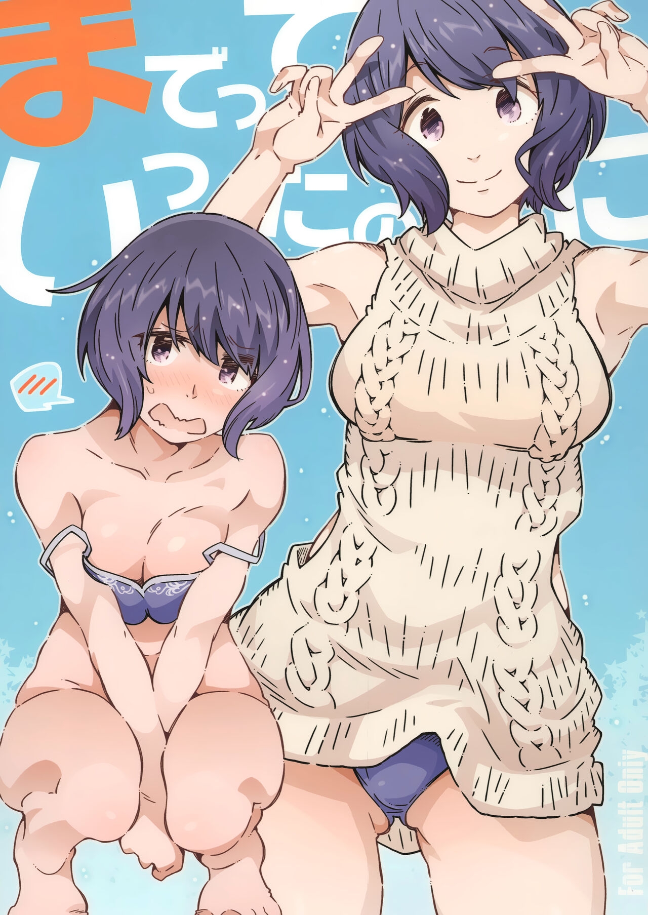 (COMIC1☆24) [RPG カンパニー2 (遠海はるか)] までっていったのにっ (ゆるキャン△) - Hentaiaz.com - 1