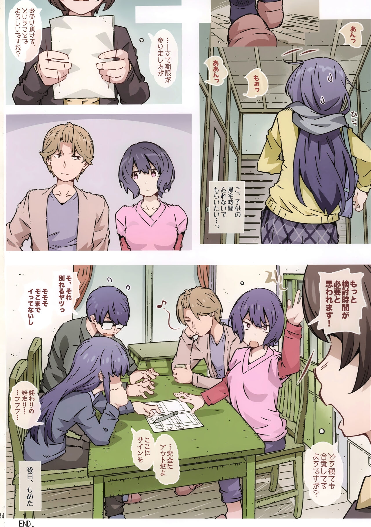 までっていったのにっ - Page 33