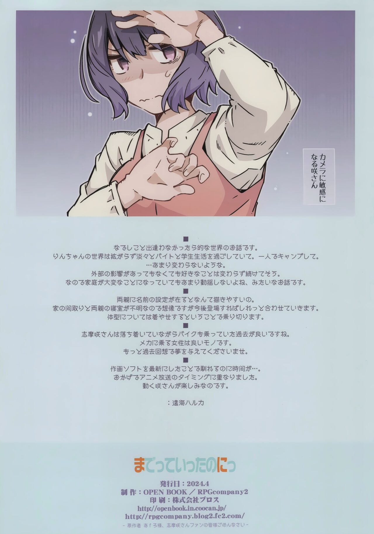 までっていったのにっ - Page 34