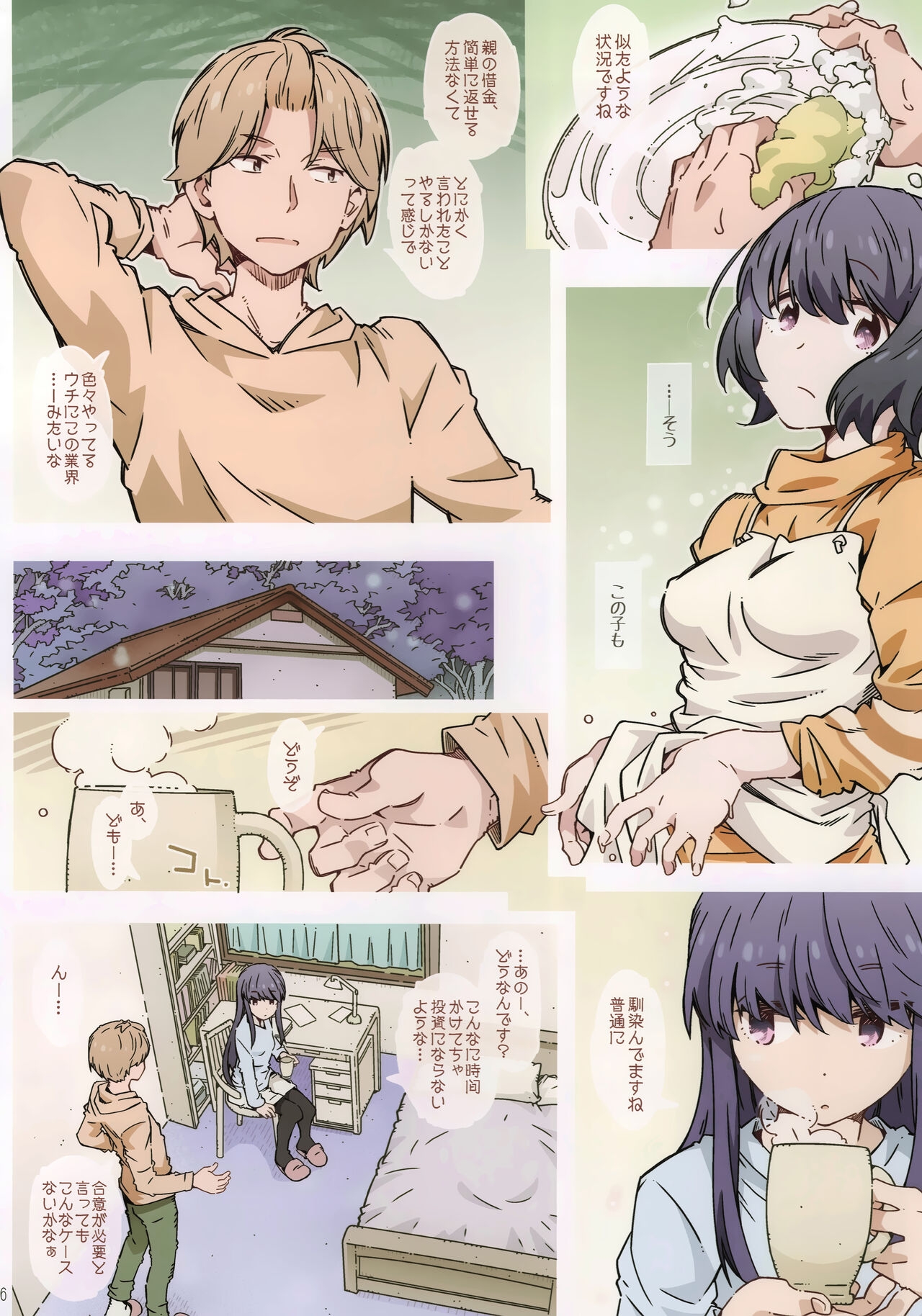 までっていったのにっ - Page 5