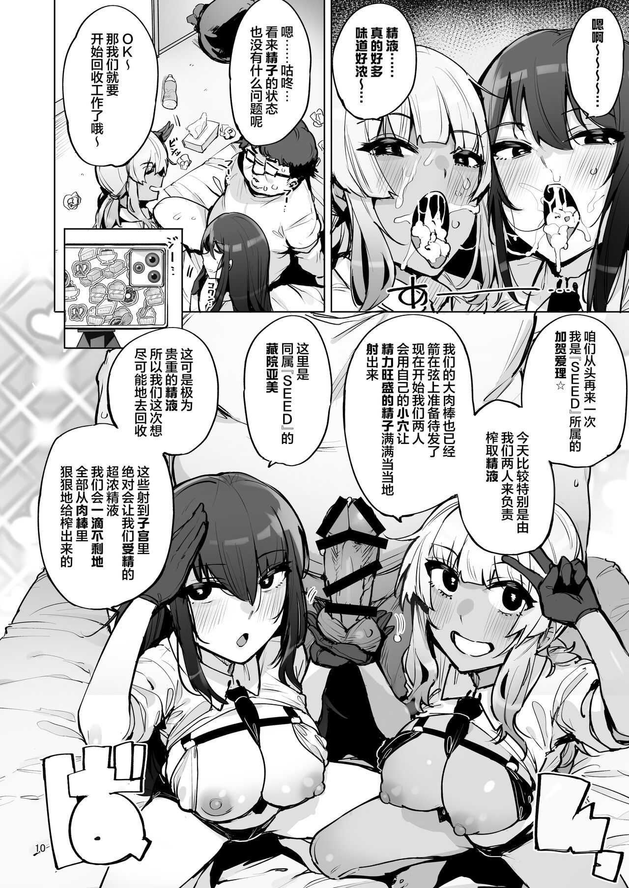 Anata no Semen Kaishuu Shimasu 3 | 请把你的种交给我们回收 3 - Page 11