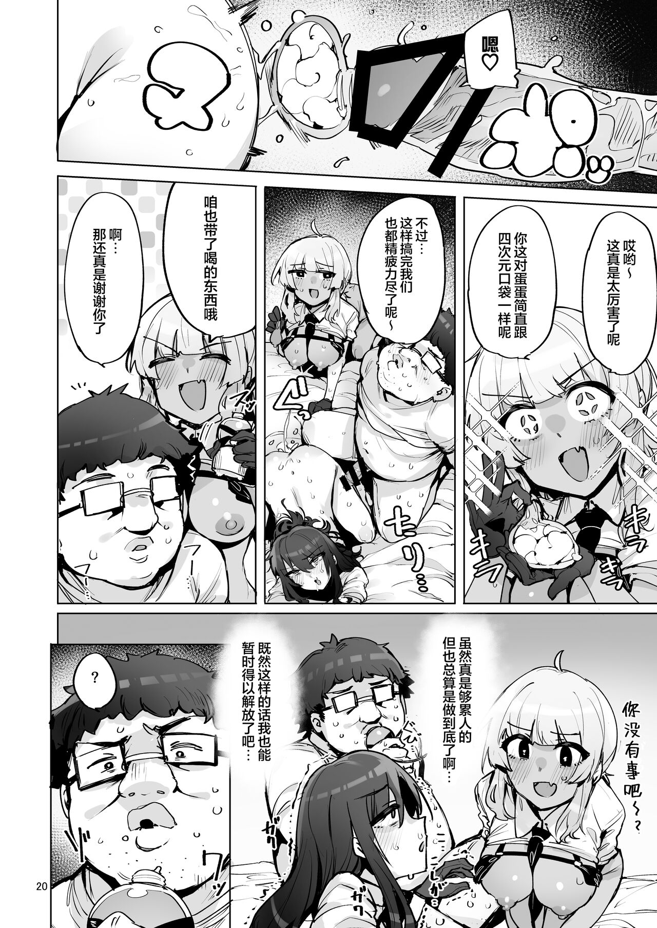 Anata no Semen Kaishuu Shimasu 3 | 请把你的种交给我们回收 3 - Page 21