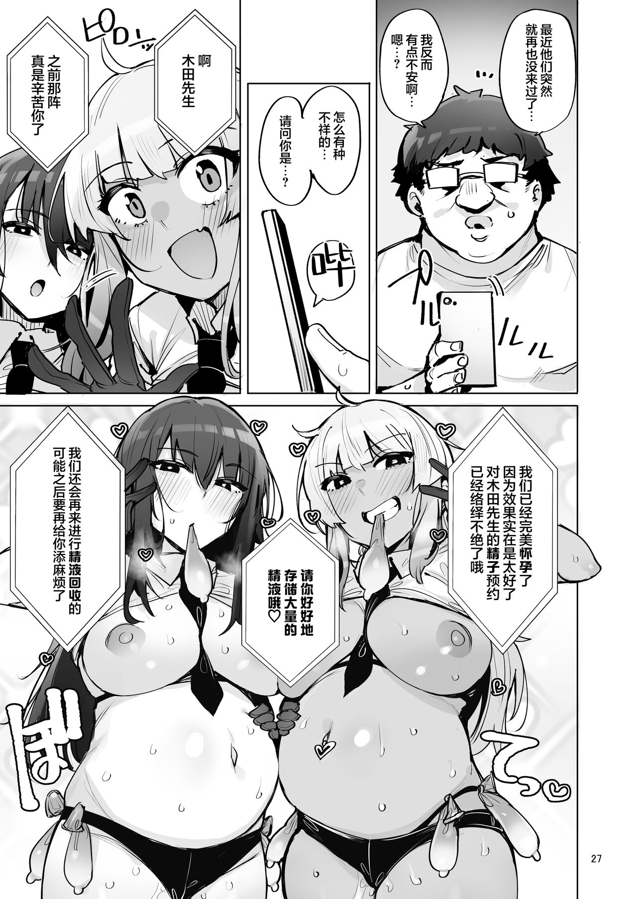 Anata no Semen Kaishuu Shimasu 3 | 请把你的种交给我们回收 3 - Page 28