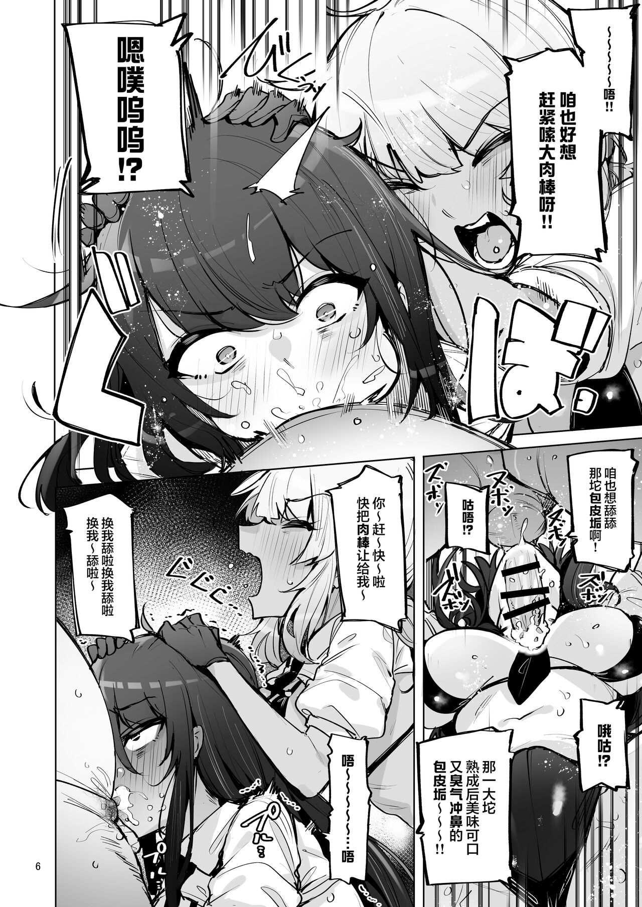 Anata no Semen Kaishuu Shimasu 3 | 请把你的种交给我们回收 3 - Page 7