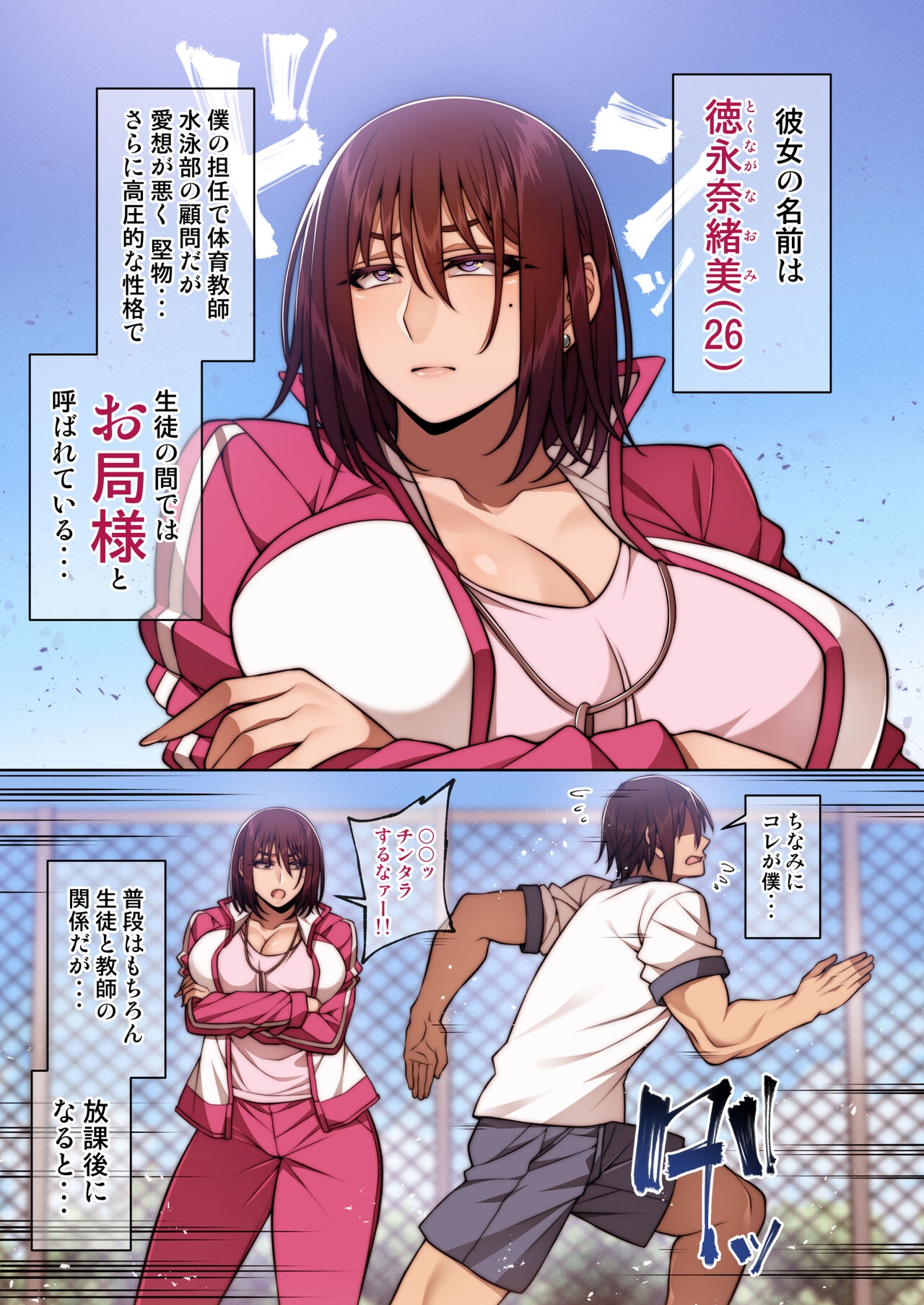 [妄想エンジン (コロツケ)] 都合のイイ♀ お局体育教師編 [DL版] - Hentaiaz.com - 2