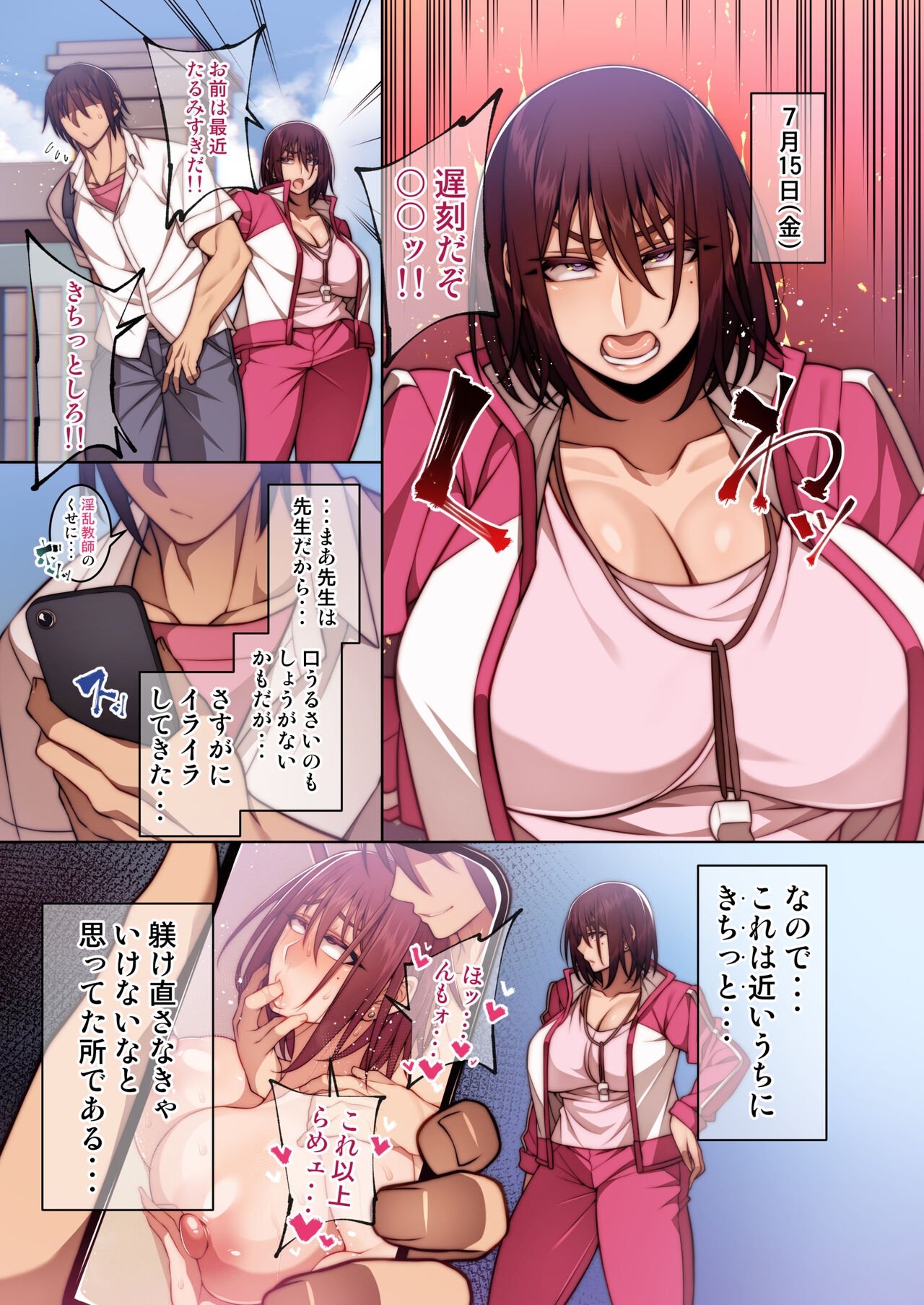 Tsugou no Ii Mesu Otsubone Taiiku Kyoushi Hen - Page 6