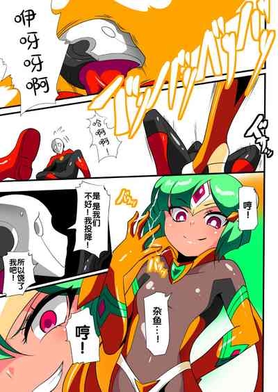 Hero no Yuuutsu Kaminari 3