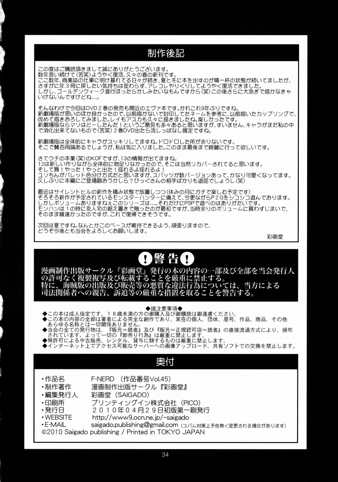 FRebuild of "Another Time, Another Place." - Page 33