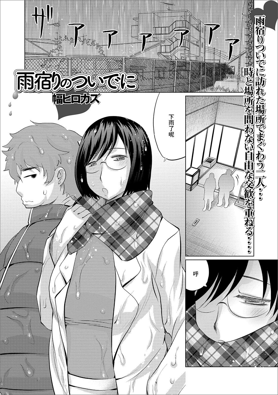 [幅ヒロカズ] 雨宿りのついでに (Web配信 月刊 隣の気になる奥さん vol.032) [中国翻訳] - Hentaiaz.com - 1