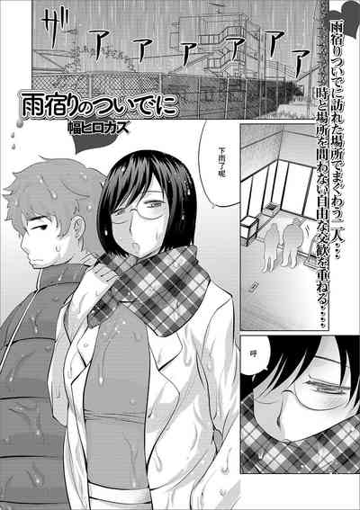 Amayadori no Tsuide ni 1