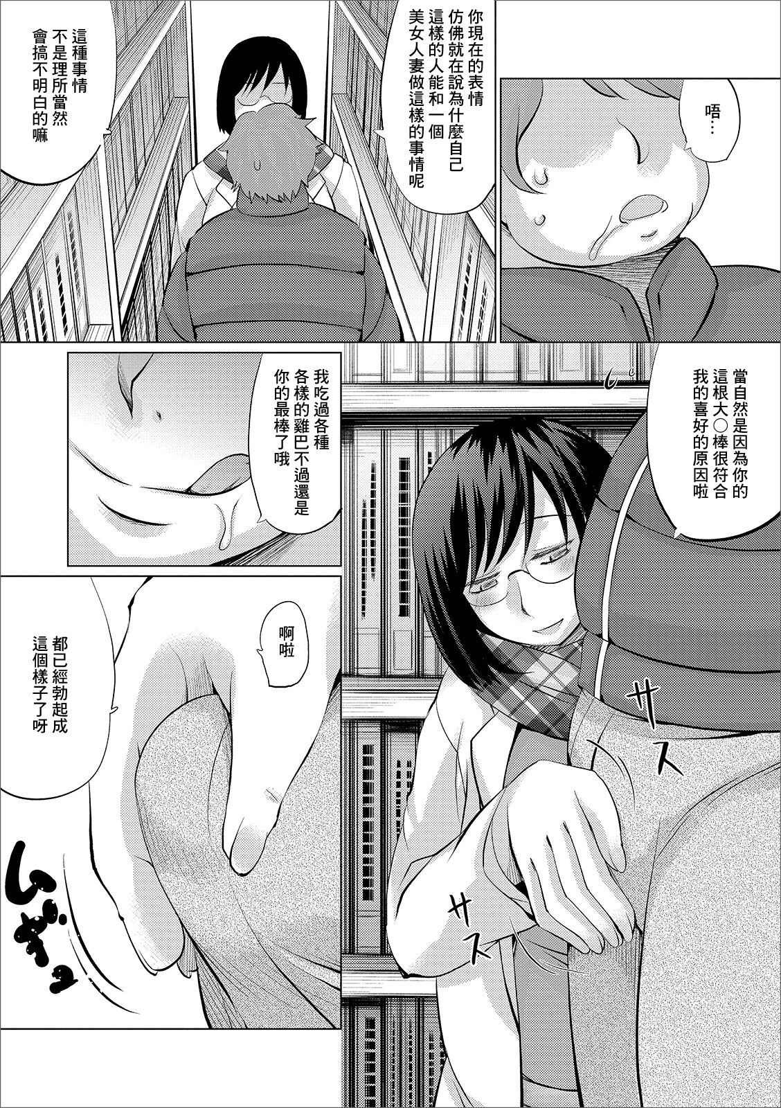 Amayadori no Tsuide ni - Page 4