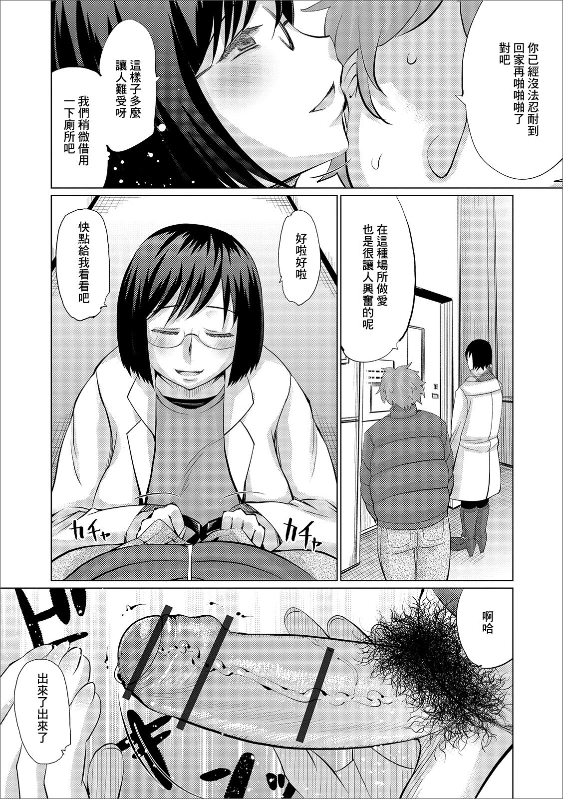 Amayadori no Tsuide ni - Page 5