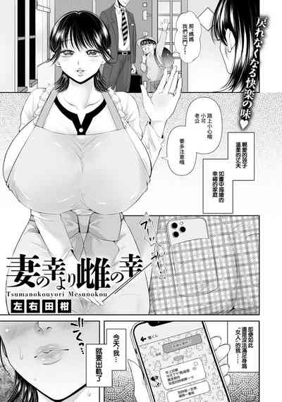Tsuma no Kou yori Mesu no Kou |  妻子的慾望 1
